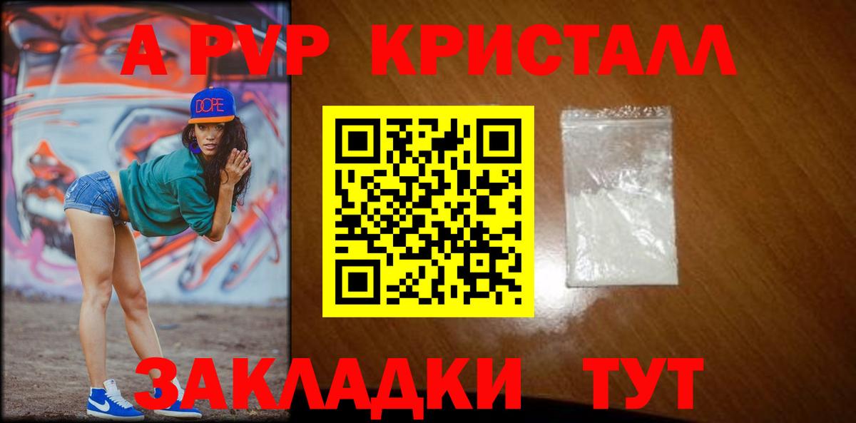 Белореченск  Alfa_PVP кристаллы  A PVP Crystall  Alpha PVP крисы CK  Вход с VPN 