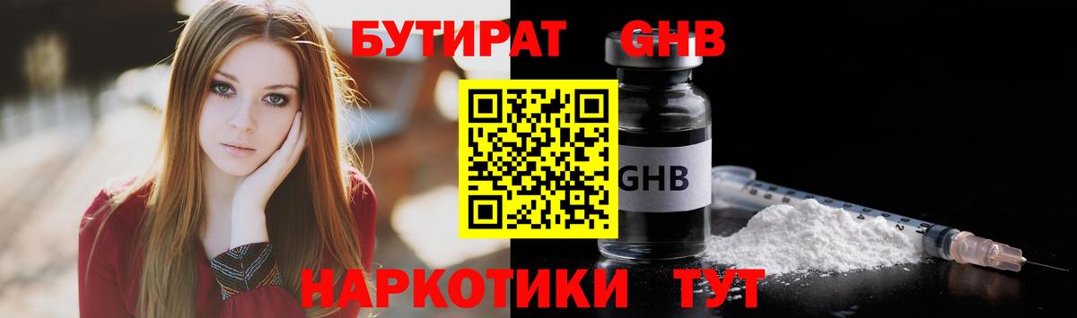 Бутират бутандиол  Вход с VPN  Белореченск 