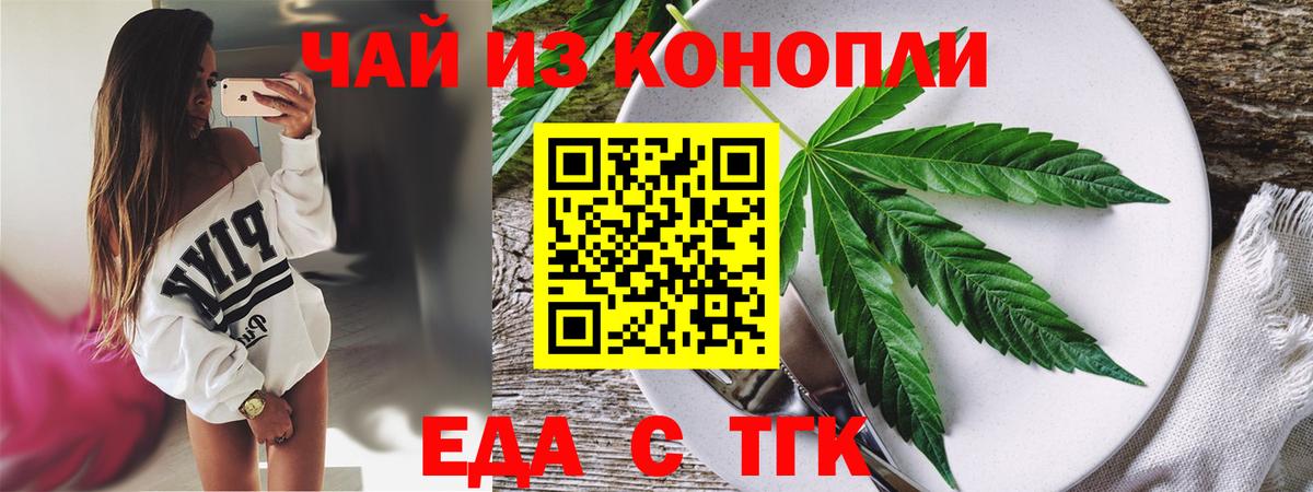 Белореченск  Cannafood марихуана  Вход с VPN 