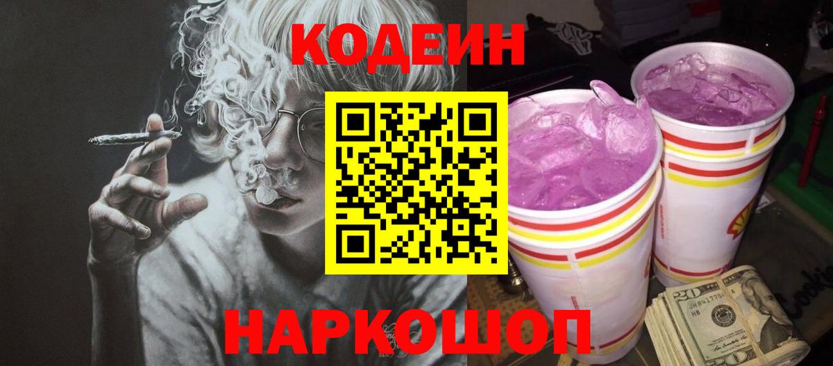 Белореченск  Кодеин напиток Lean (лин)  Вход с VPN 