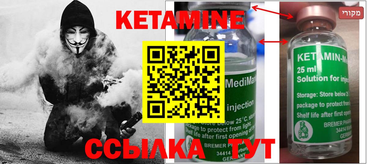 Кетамин ketamine Белореченск