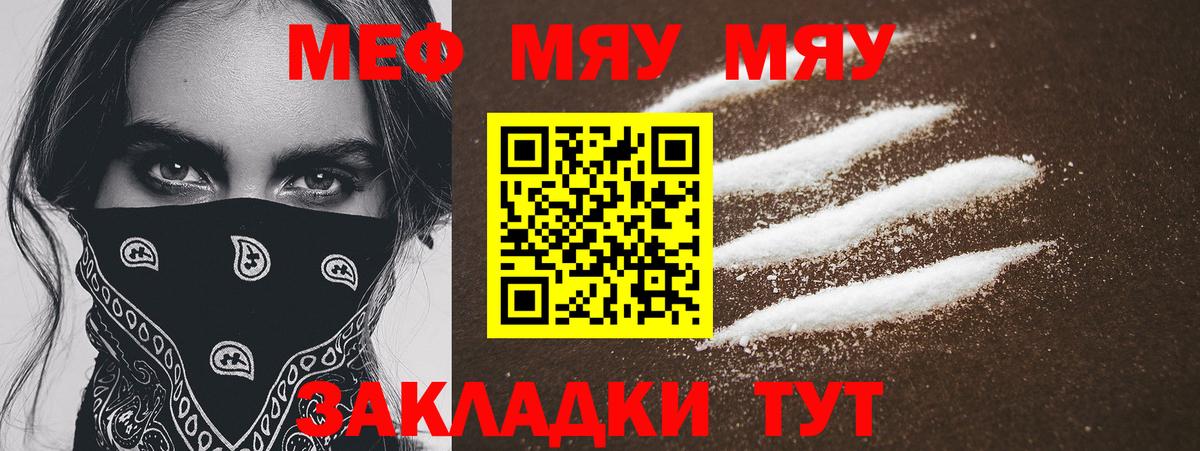 Мефедрон кристаллы Белореченск