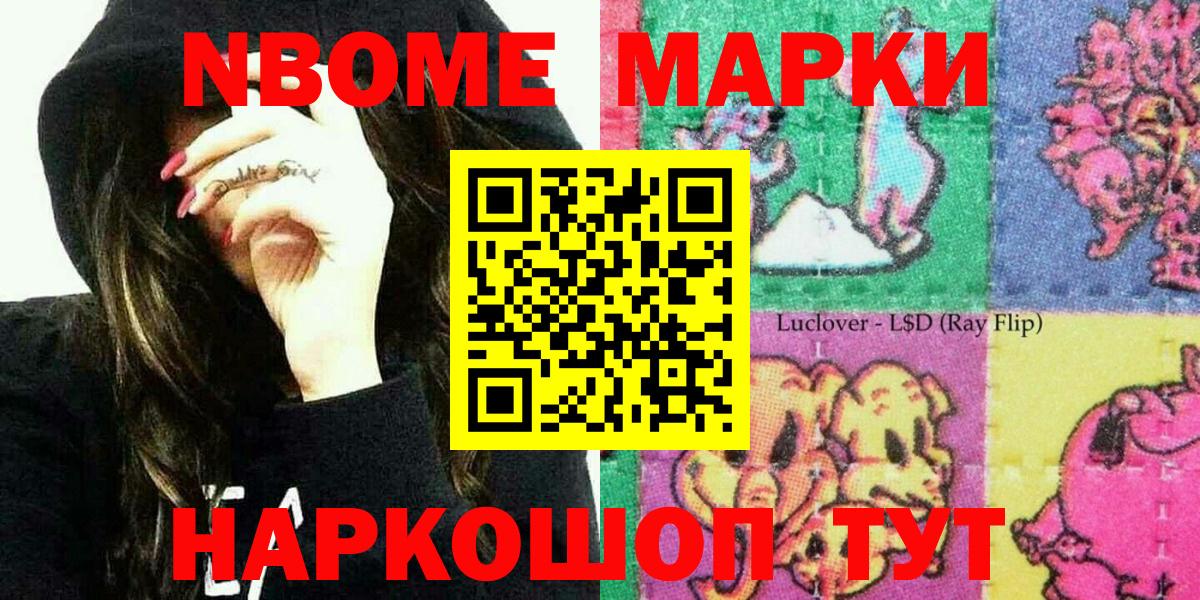 Марки 25I-NBOMe 1500мкг  купить  цена  Белореченск  Вход с VPN 