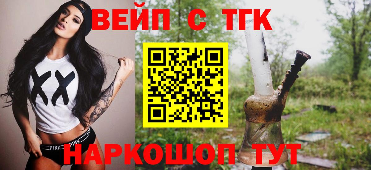 Белореченск  Дистиллят ТГК вейп с тгк  Вход с VPN 